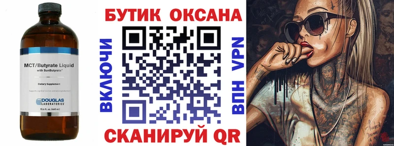 Бутират Butirat  Купить  Канск 